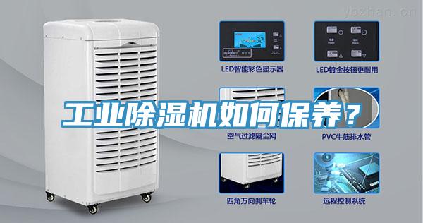 工業小黄片软件免费下载如何保養？