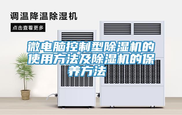 微電腦控製型小黄片软件免费下载的使用方法及小黄片软件免费下载的保養方法 