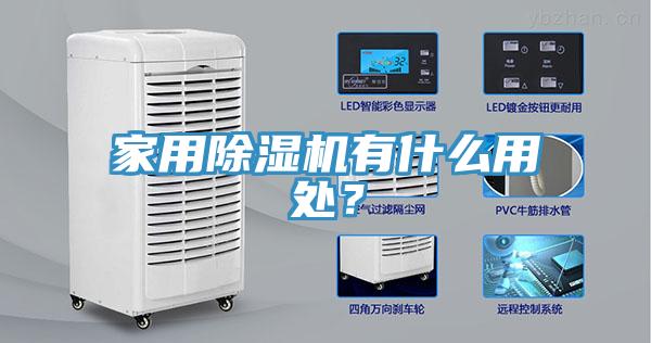 家用小黄片软件免费下载有什麽用處？