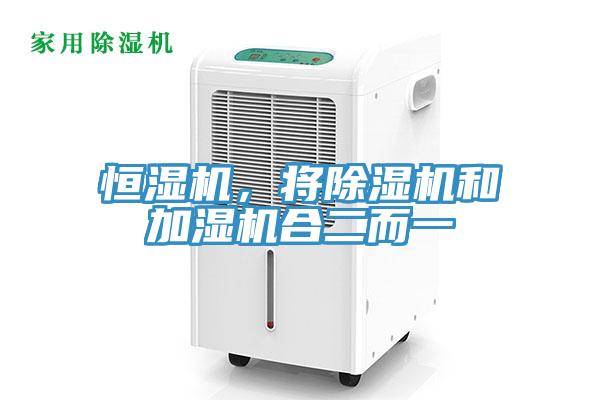 恒濕機，將小黄片软件免费下载和加濕機合二而一