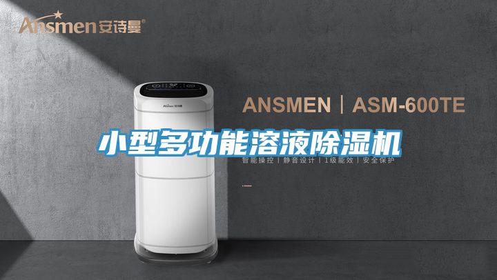 小型多功能溶液小黄片软件免费下载