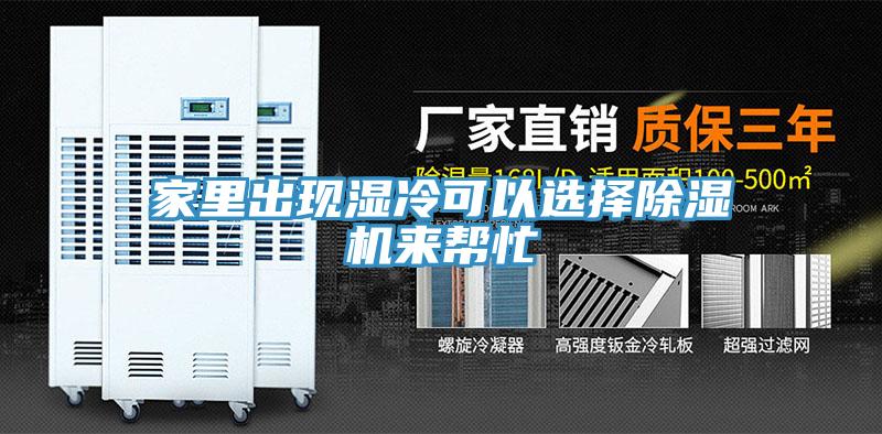 家裏出現濕冷可以選擇小黄片软件免费下载來幫忙