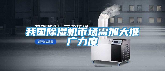 我國小黄片软件免费下载市場需加大推廣力度
