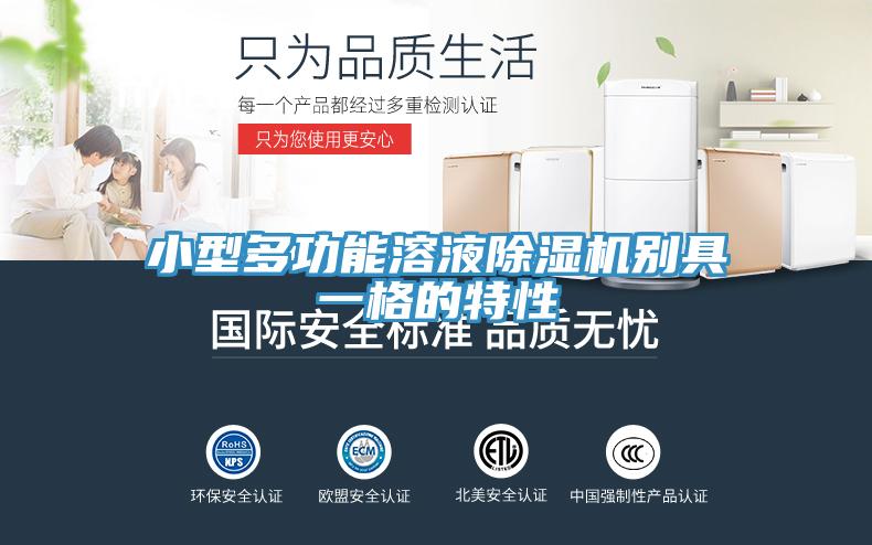 小型多功能溶液小黄片软件免费下载別具一格的特性