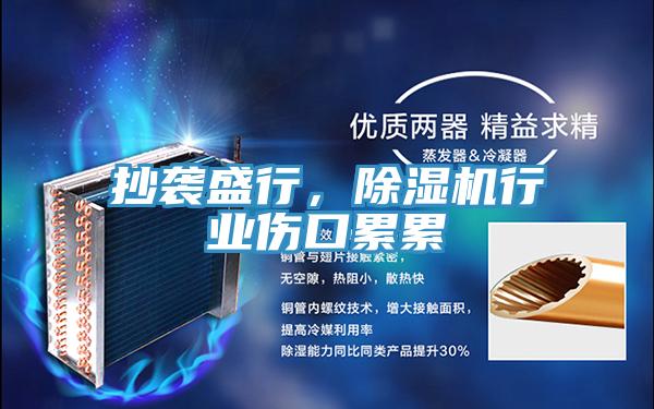 抄襲盛行，小黄片软件免费下载行業傷口累累