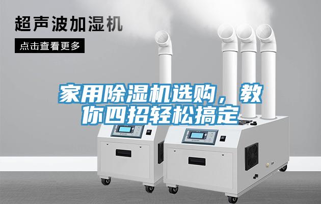 家用小黄片软件免费下载選購，教你四招輕鬆搞定