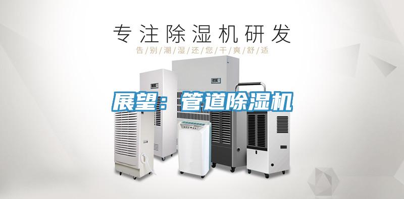 展望：管道小黄片软件免费下载