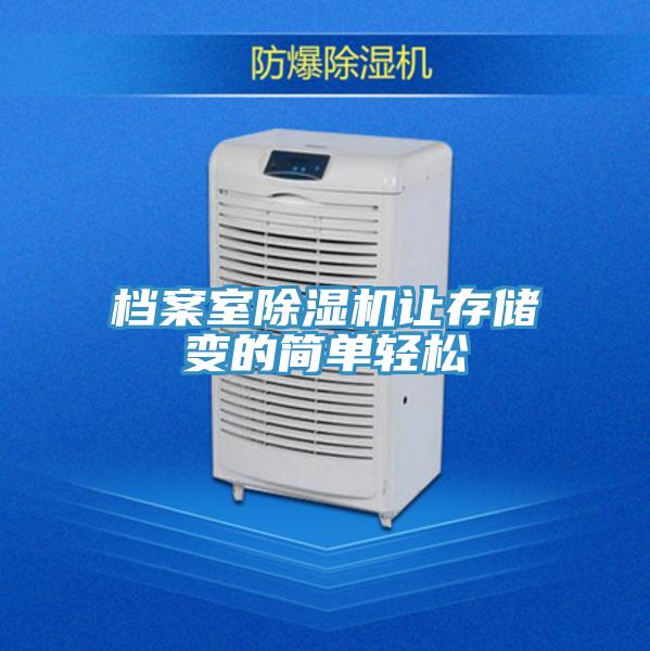 檔案室小黄片软件免费下载讓存儲變的簡單輕鬆