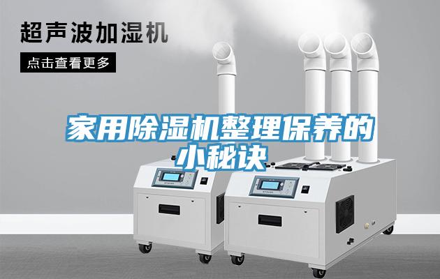 家用小黄片软件免费下载整理保養的小秘訣