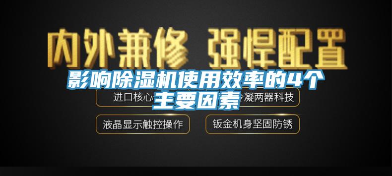 影響小黄片软件免费下载使用效率的4個主要因素