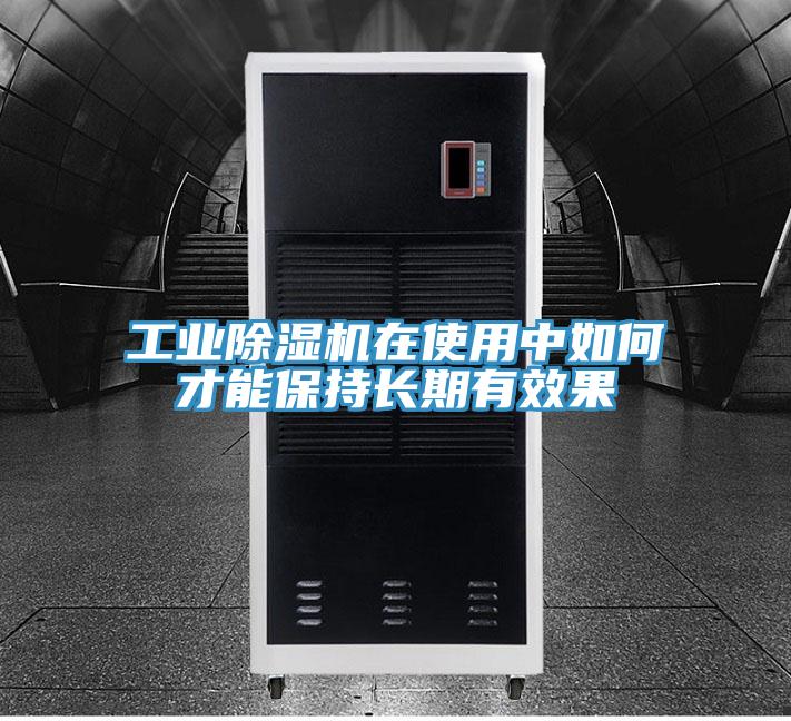 工業小黄片软件免费下载在使用中如何才能保持長期有效果