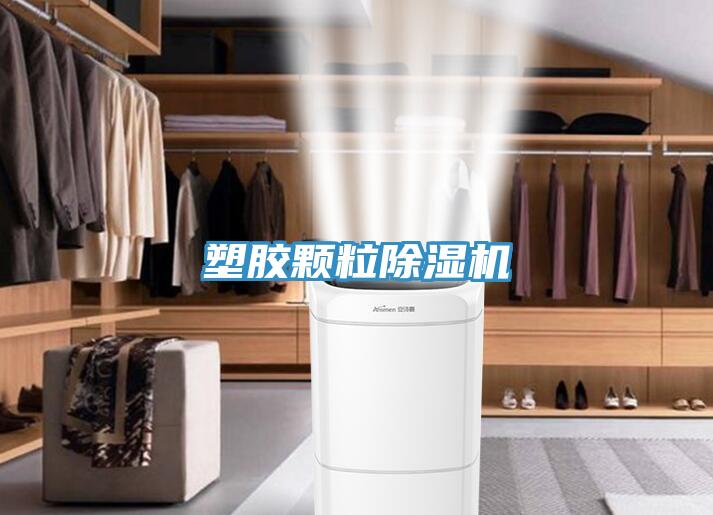 塑膠顆粒小黄片软件免费下载