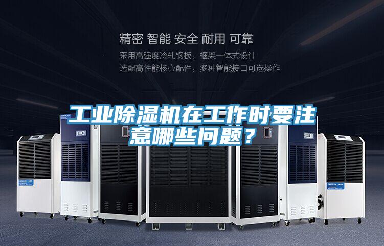 工業小黄片软件免费下载在工作時要注意哪些問題？