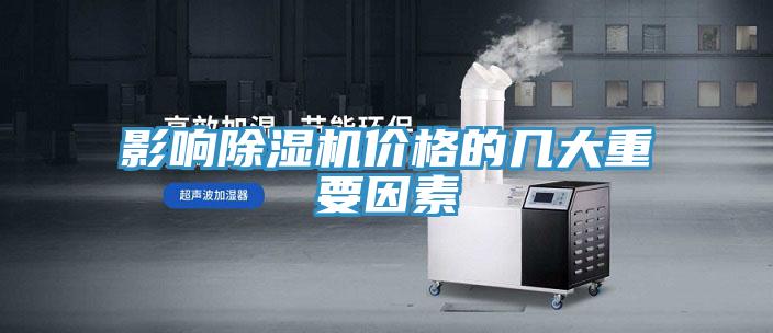 影響小黄片软件免费下载價格的幾大重要因素