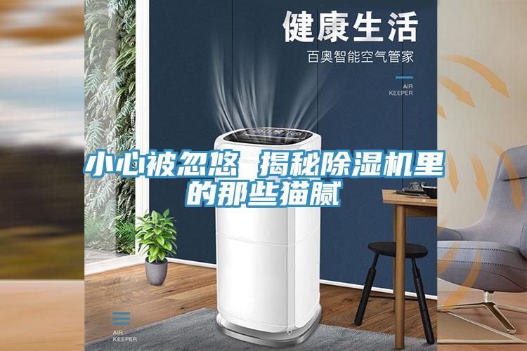 小心被忽悠 揭秘小黄片软件免费下载裏的那些貓膩