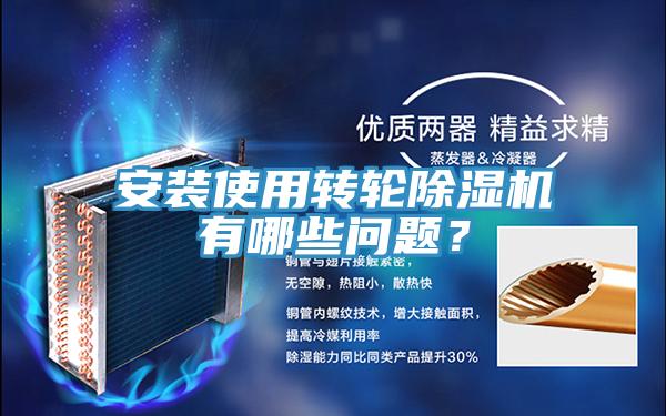 安裝使用轉輪小黄片软件免费下载有哪些問題？