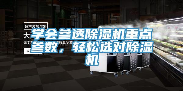 學會參透小黄片软件免费下载重點參數，輕鬆選對小黄片软件免费下载