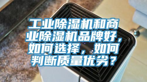 工業小黄片软件免费下载和商業小黄片软件免费下载品牌好，如何選擇，如何判斷質量優劣？