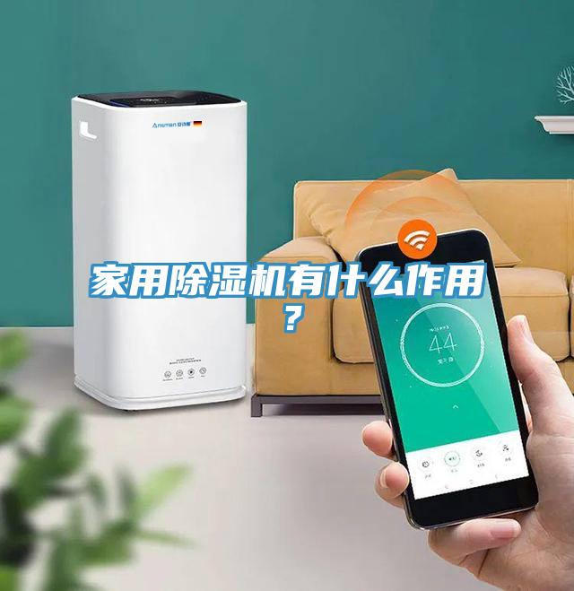 家用小黄片软件免费下载有什麽作用？
