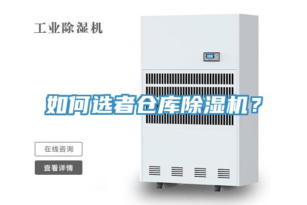 如何選者倉庫小黄片软件免费下载？