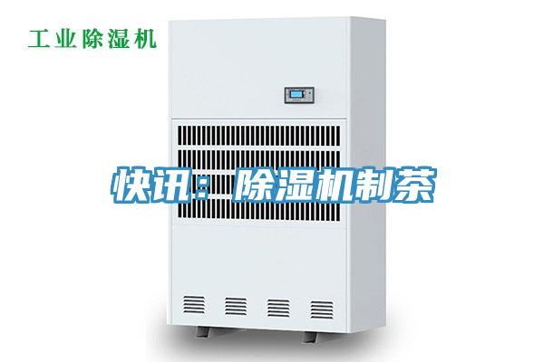 快訊：小黄片软件免费下载製茶
