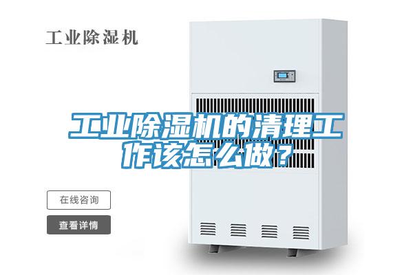 工業小黄片软件免费下载的清理工作該怎麽做？