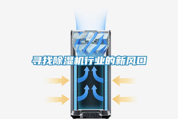尋找小黄片软件免费下载行業的新風口