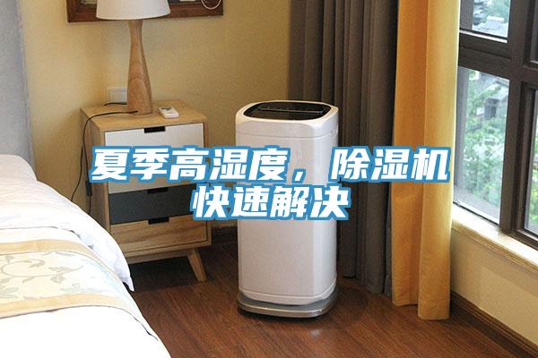 夏季高濕度，小黄片软件免费下载快速解決