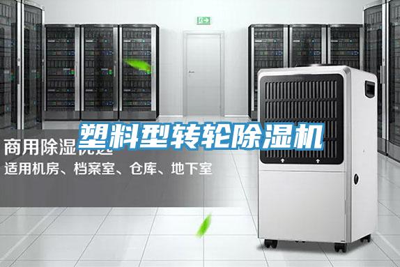 塑料型轉輪小黄片软件免费下载