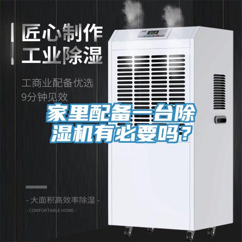 家裏配備一台小黄片软件免费下载有必要嗎？
