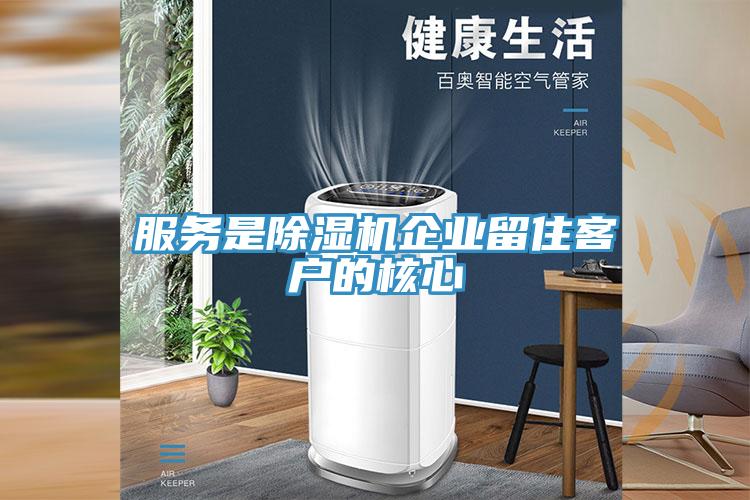 服務是小黄片软件免费下载企業留住客戶的核心