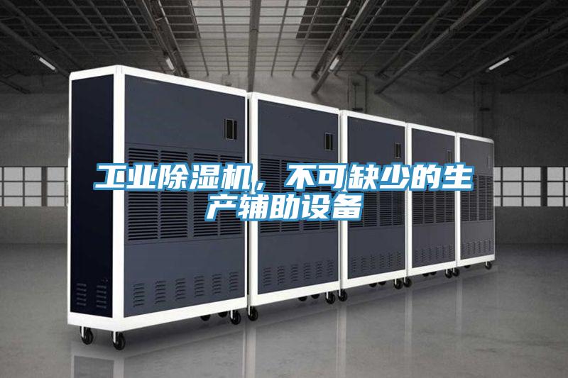 工業小黄片软件免费下载，不可缺少的生產輔助設備