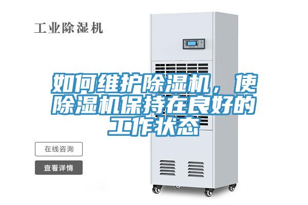 如何維護小黄片软件免费下载，使小黄片软件免费下载保持在良好的工作狀態