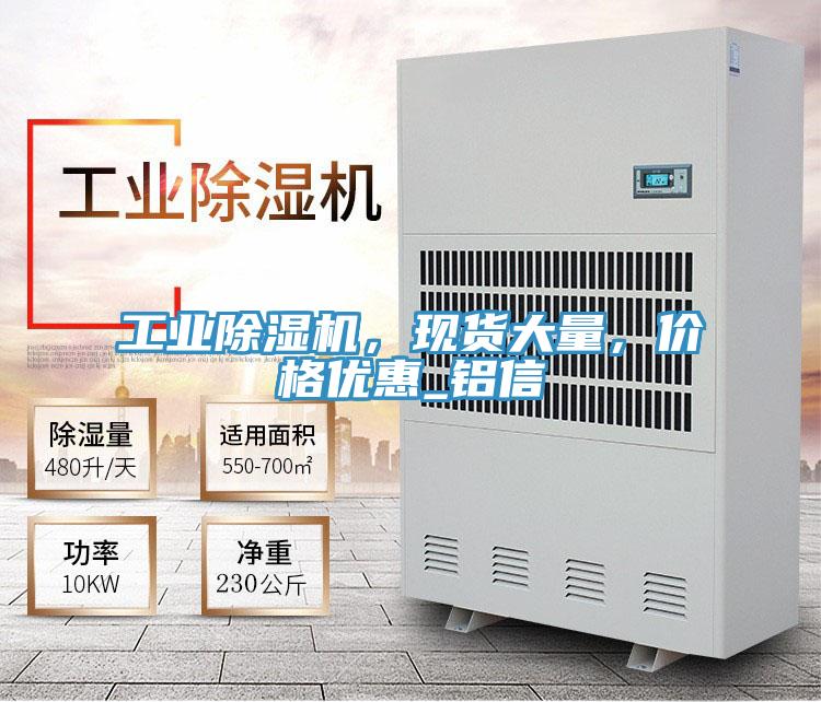 工業小黄片软件免费下载，現貨大量，價格優惠_鋁信