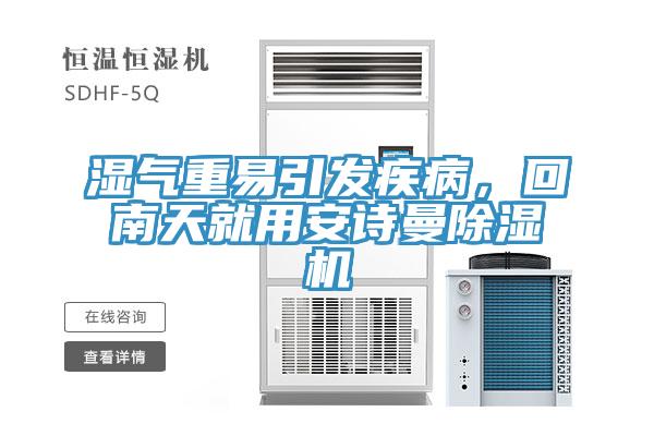 濕氣重易引發疾病，回南天就用小黄片怎么下载小黄片软件免费下载