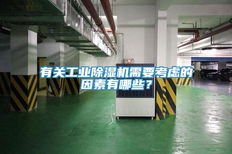 有關工業小黄片软件免费下载需要考慮的因素有哪些？