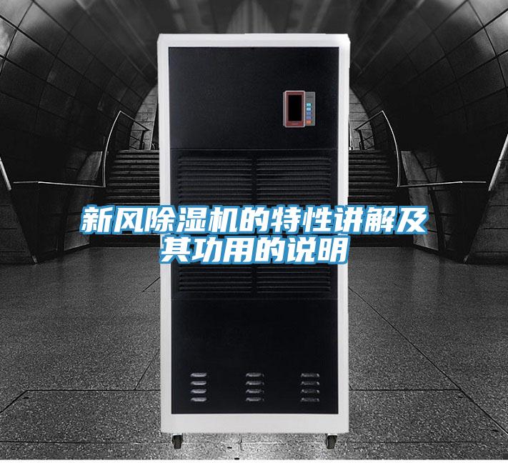 新風小黄片软件免费下载的特性講解及其功用的說明