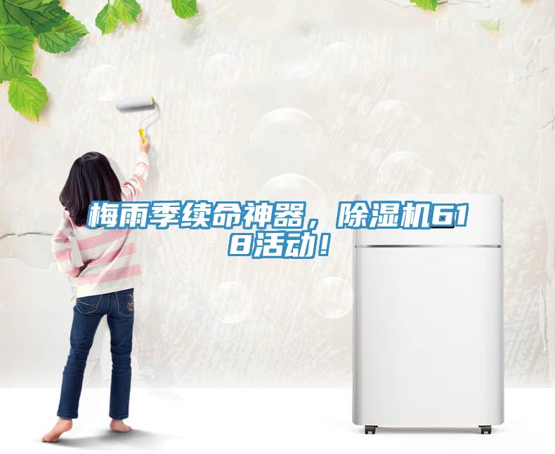 梅雨季續命神器，小黄片软件免费下载618活動！