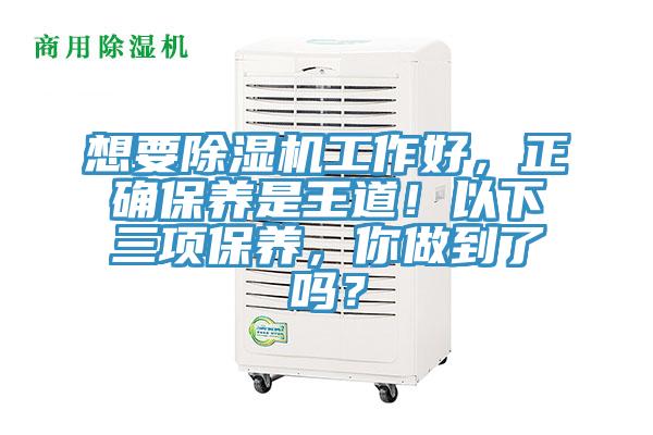 想要小黄片软件免费下载工作好，正確保養是王道！以下三項保養，你做到了嗎？