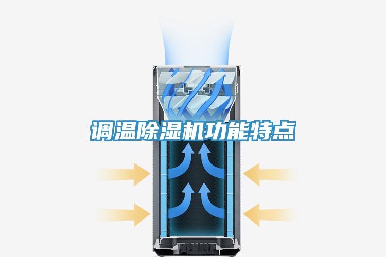 調溫小黄片软件免费下载功能特點