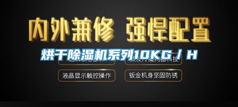 烘幹小黄片软件免费下载係列10KG／H