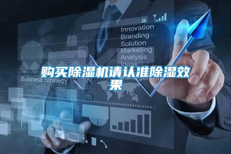 購買小黄片软件免费下载請認準除濕效果