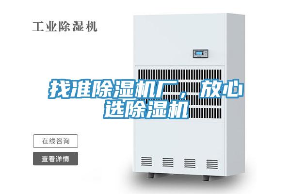找準小黄片软件免费下载廠，放心選小黄片软件免费下载