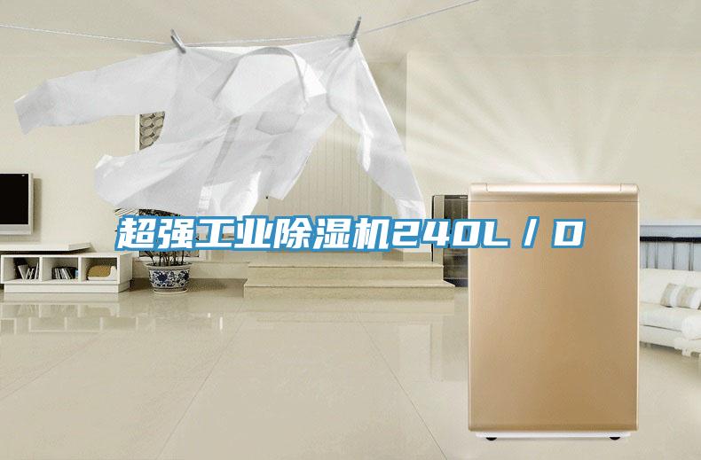 超強工業小黄片软件免费下载240L／D