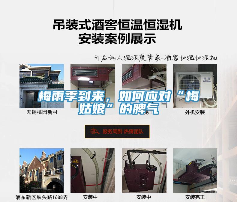 梅雨季到來，如何應對“梅姑娘”的脾氣