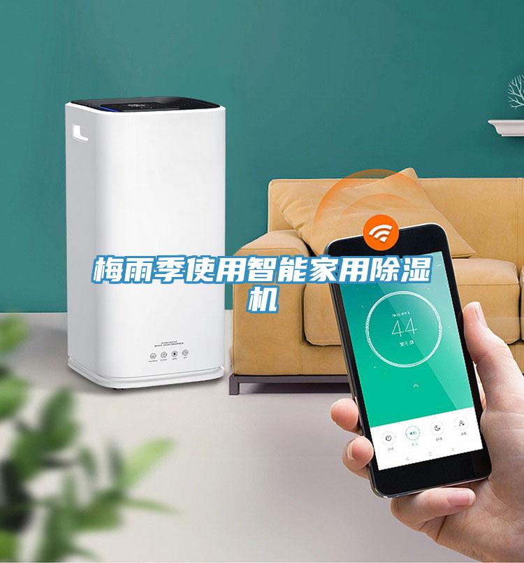 梅雨季使用智能家用小黄片软件免费下载