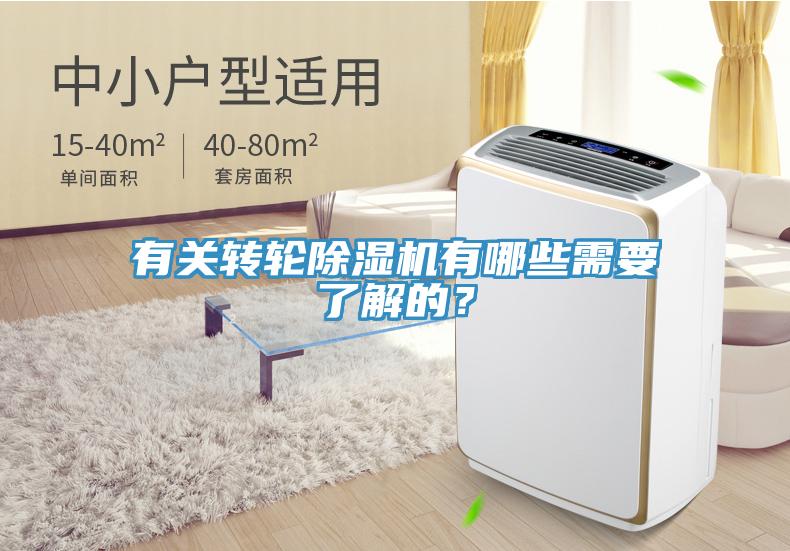 有關轉輪小黄片软件免费下载有哪些需要了解的？