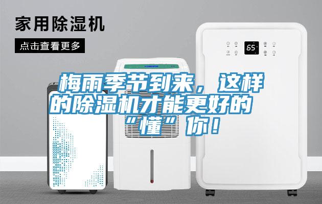 梅雨季節到來，這樣的小黄片软件免费下载才能更好的“懂”你！