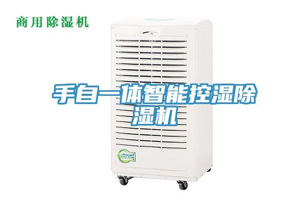 手自一體智能控濕小黄片软件免费下载