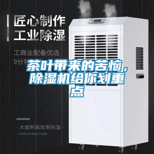 茶葉帶來的苦惱，小黄片软件免费下载給你劃重點